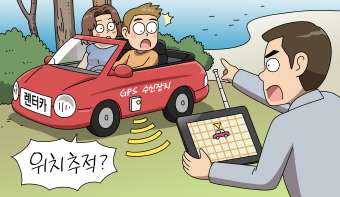 렌터카 회사 사장은 반납되지 않은 렌터카의 위치추적을 할 수 있을까요? 렌터카 회사 사장은 반납되지 않은 렌터카의 위치추적을 할 수 있을까요?
