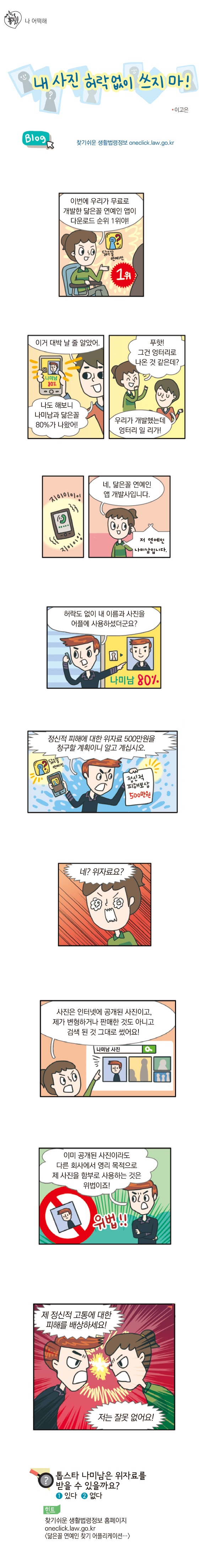 <법나들이 2017년 2월> 내 사진 허락없이 쓰지 마!