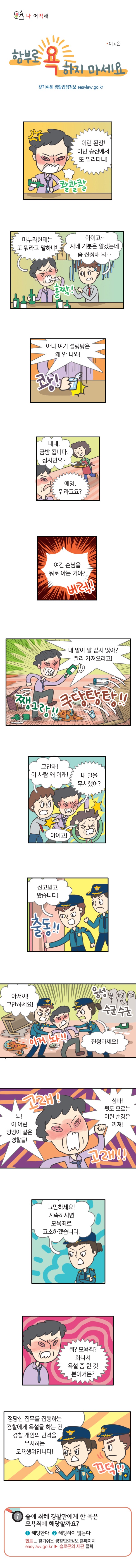 <법나들이 2017년 6월> 함부로 욕하지 마세요