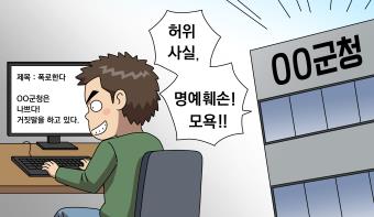 지방자치단체가 명예훼손죄·모욕죄의 피해자 될 수 있나요?