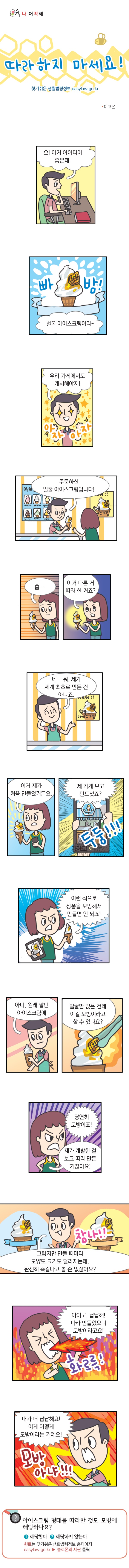 <법나들이 2017년 7월> 따라하지 마세요!