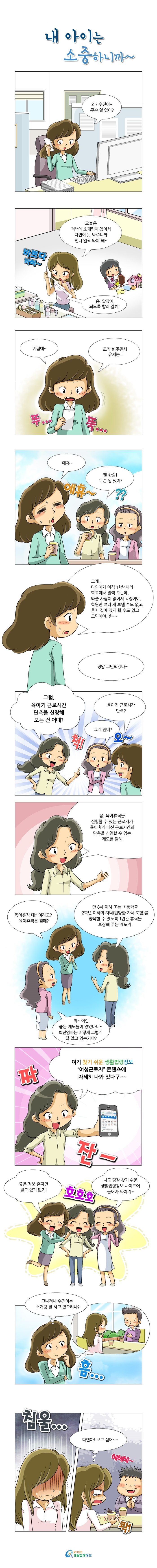 <제23화> 내 아이는 소중하니까~