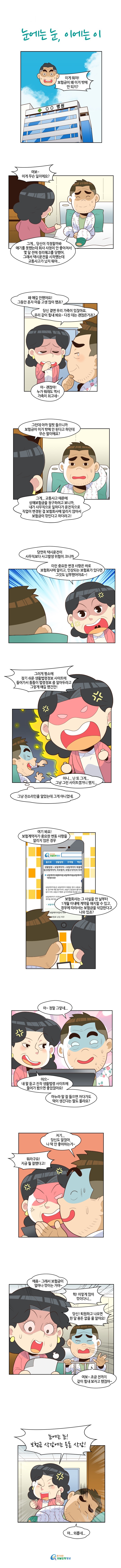 <제37화> 눈에는 눈, 이에는 이