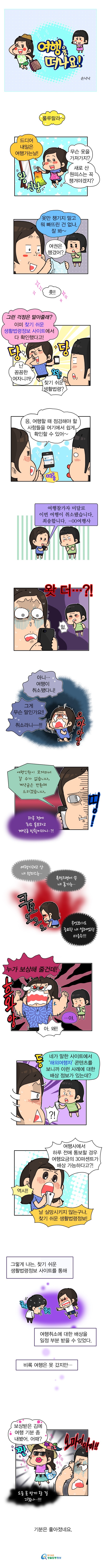 <제17화> 여행을 떠나요!