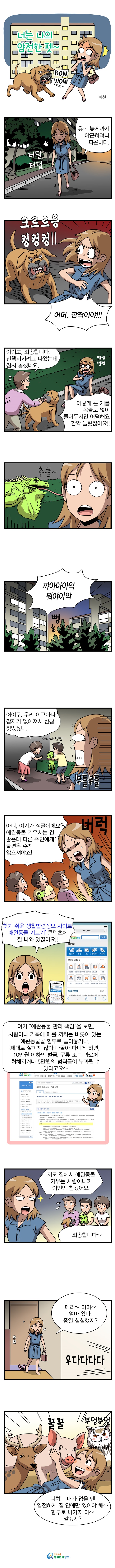 <제22화> 너는 나의 얌전한 펫