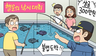 자신이 운영하는 낚시터에서 개최한 낚시대회가 도박? 자신이 운영하는 낚시터에서 개최한 낚시대회가 도박?
