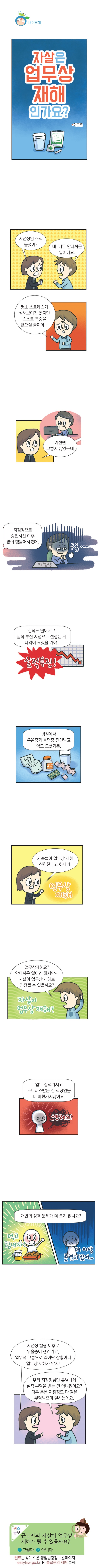 <법나들이 2019년 2월> 자살은 업무상 재해인가요?