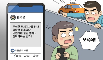 ‘미친개에 물린 셈치고’란 표현의 모욕죄 처벌여부 ‘미친개에 물린 셈치고’란 표현의 모욕죄 처벌여부