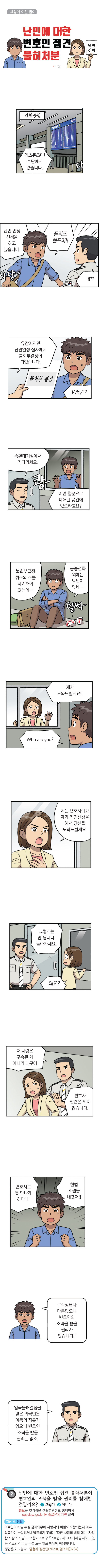 <법나들이 2019년 7월> 난민에 대한 변호인 접견 불허처분