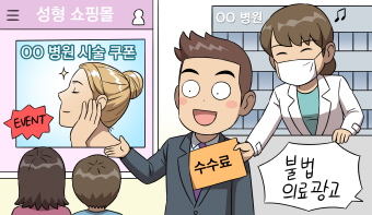 시술쿠폰 판매 후 의료기관으로부터 수수료로 받는 것을
적법한 의료광고의 범위로 볼 수 있나요? 시술쿠폰 판매 후 의료기관으로부터 수수료로 받는 것을
적법한 의료광고의 범위로 볼 수 있나요?
