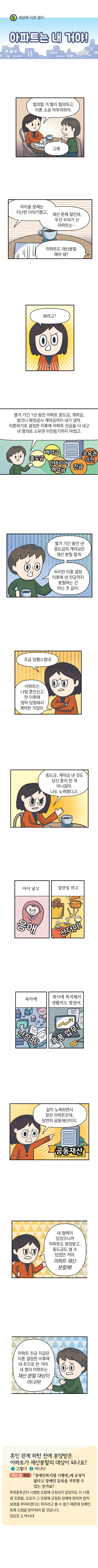 <법나들이 2020년 11월> 아파트는 내 거야!