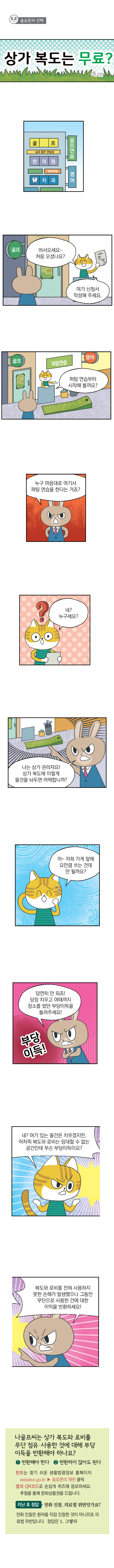 <법나들이 2021년 5월> 상가 복도는 무료?