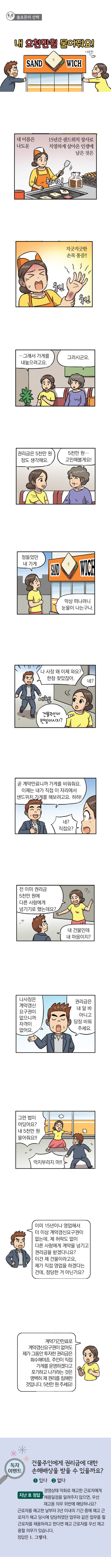 <법나들이 2021년 7월> 내 오천만원 물어줘요!