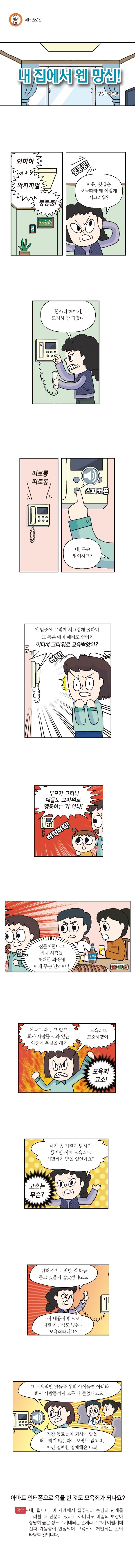 <법나들이 2023년 2월> 내 집에서 웬 망신!