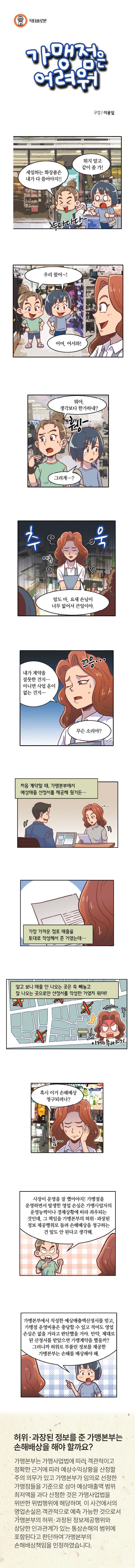 <법나들이 2023년 5월> 가맹점은 어려워!