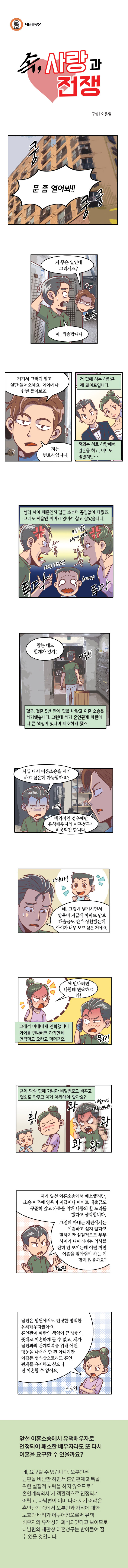 <법나들이 2023년 6월> 속, 사랑과 전쟁