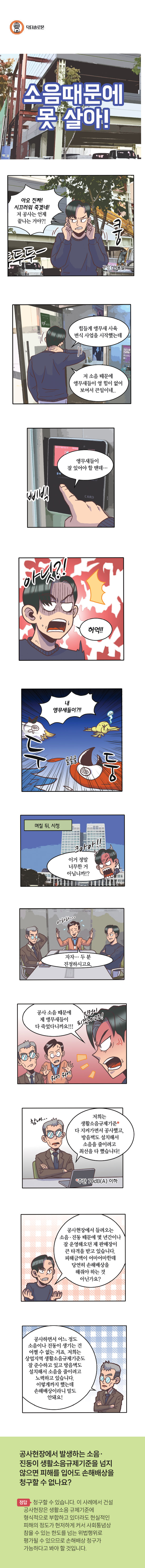 <법나들이 2023년 11월> 소음 때문에 못 살아!