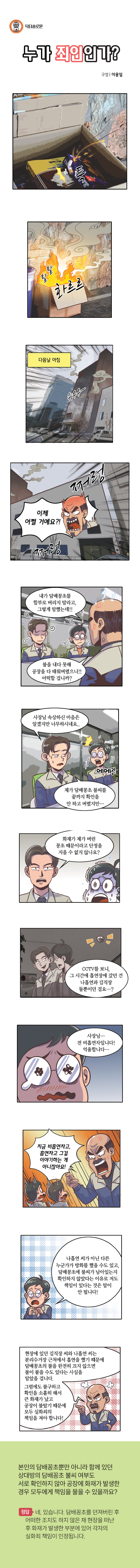 <법나들이 2023년 12월> 누가 죄인인가?