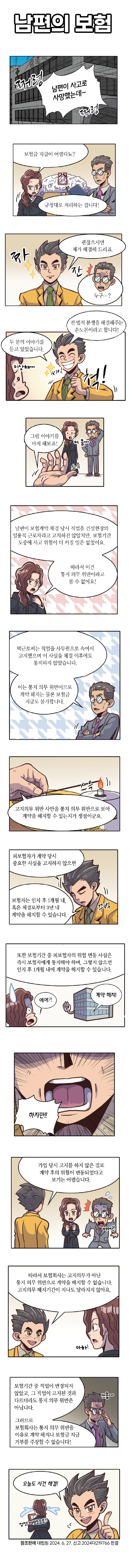 <법나들이 2025년 5월> 남편의 보험