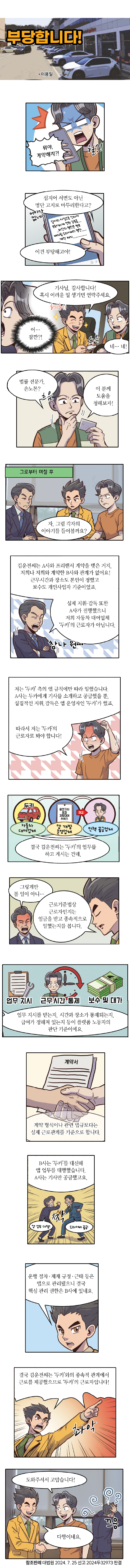 <법나들이 2025년 6월> 부당합니다!