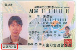 운전면허증 장기기증희망 표시 예시