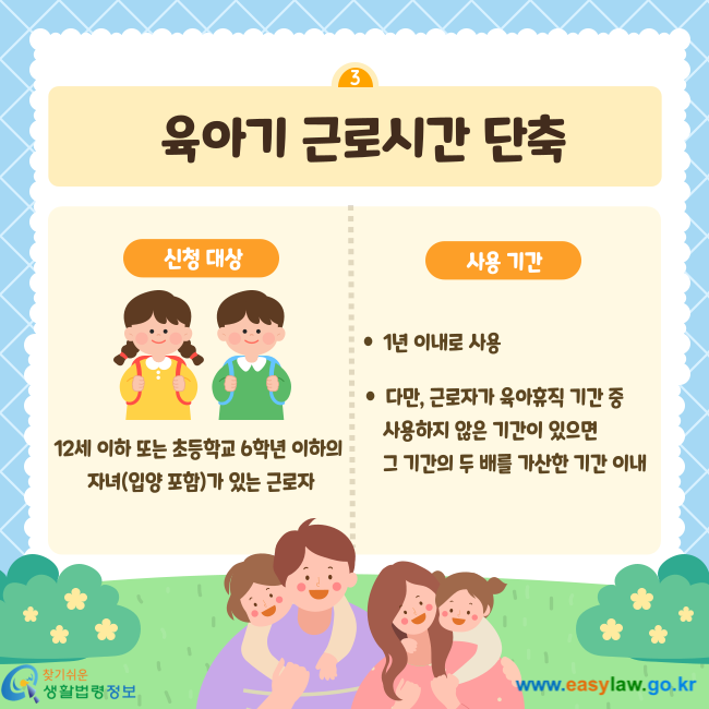 일과 가정생활[9]