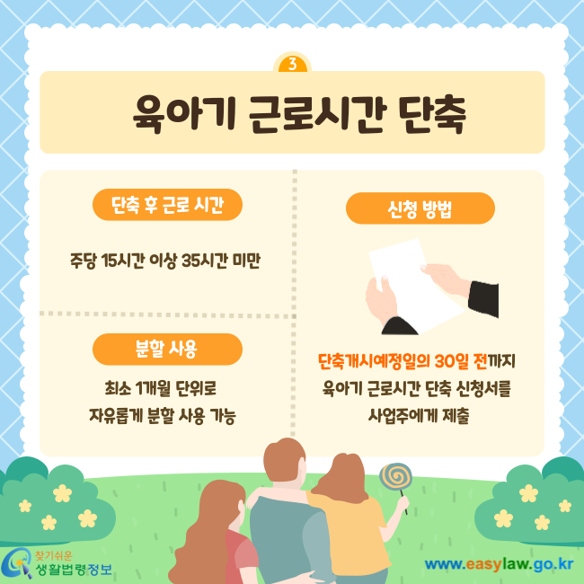 일과 가정생활[5]