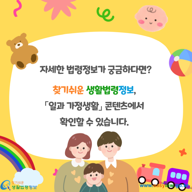 일과 가정생활[6]