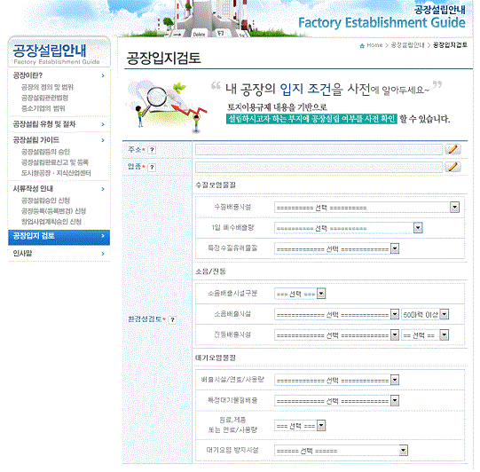 공장설립온라인지원시스템 홈페이지 화면