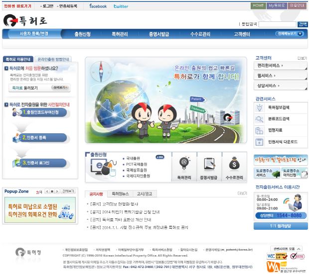 특허로 홈페이지 화면
