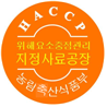 HACCP 적용 마크