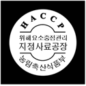 HACCP 적용 마크