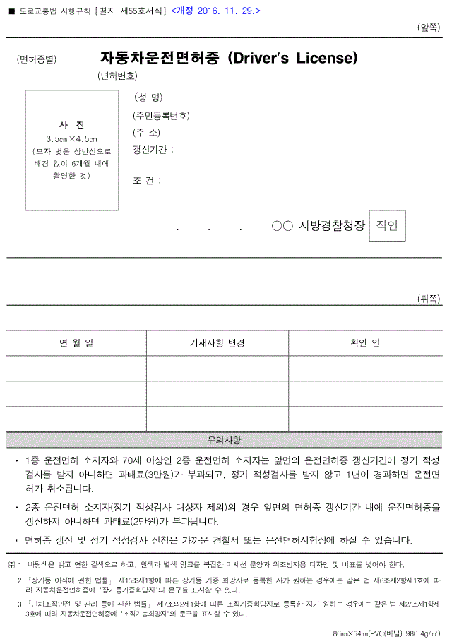 운전면허증 서식 이미지입니다.