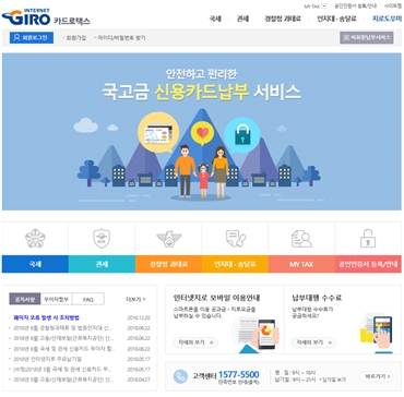 신용카드를 이용해 과태료를 납부할 수 있는 금융결제원 cardrotax 홈페이지 화면