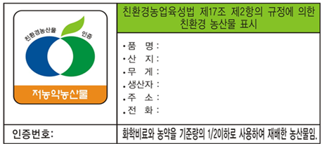 저농약농산물 표시