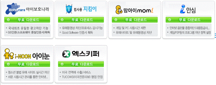 그린아이넷 유해정보필터링 프로그램