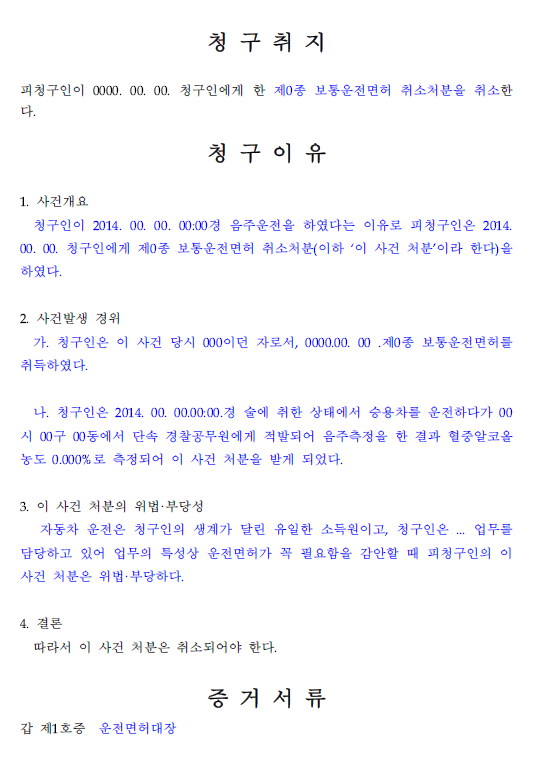 청구취지 및 청구이유 작성례