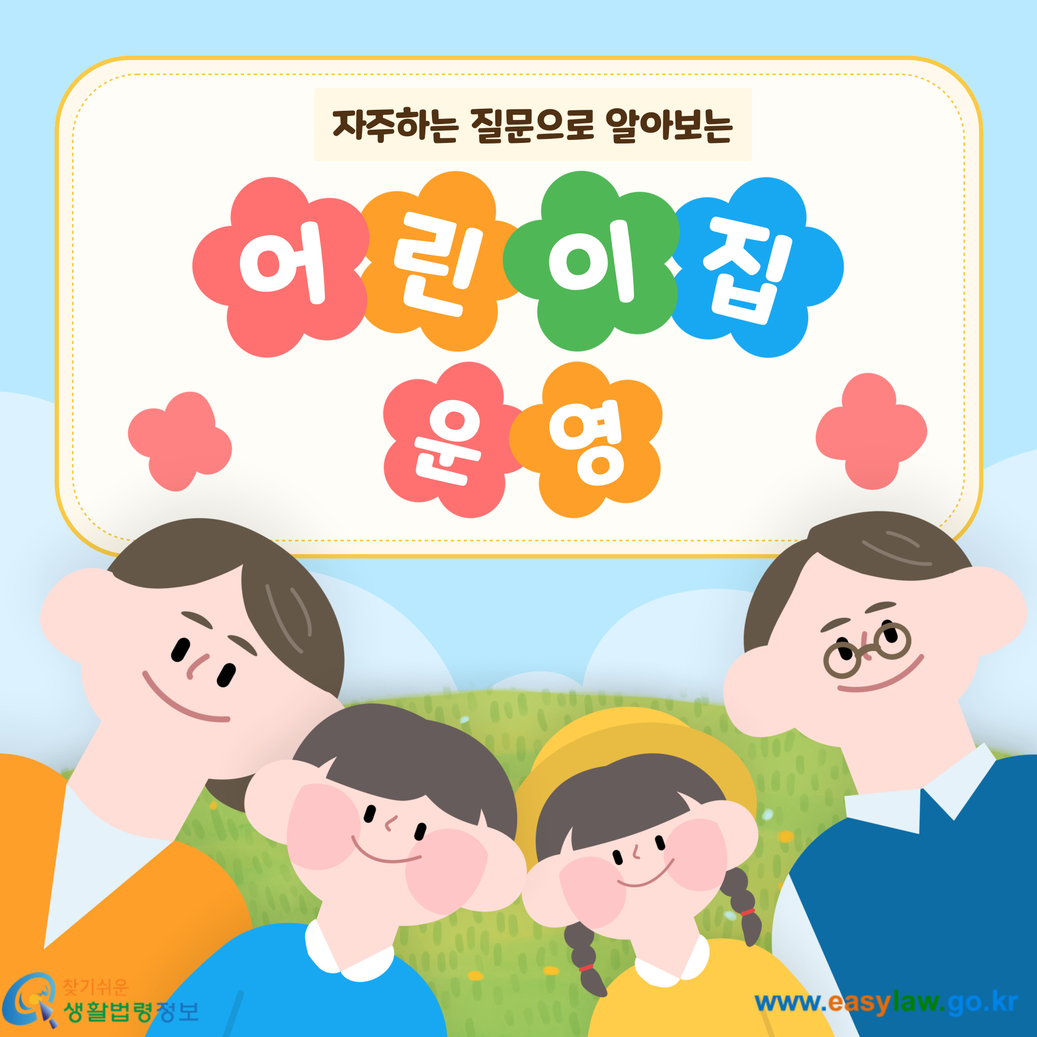 어린이집 운영[0]
