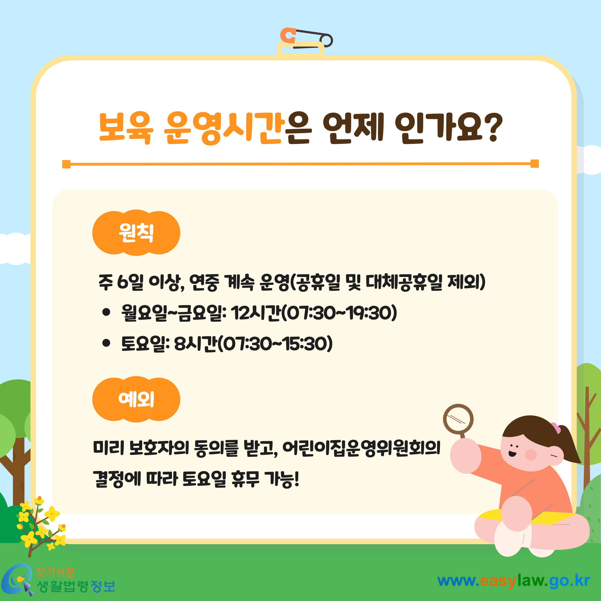 어린이집 운영[3]