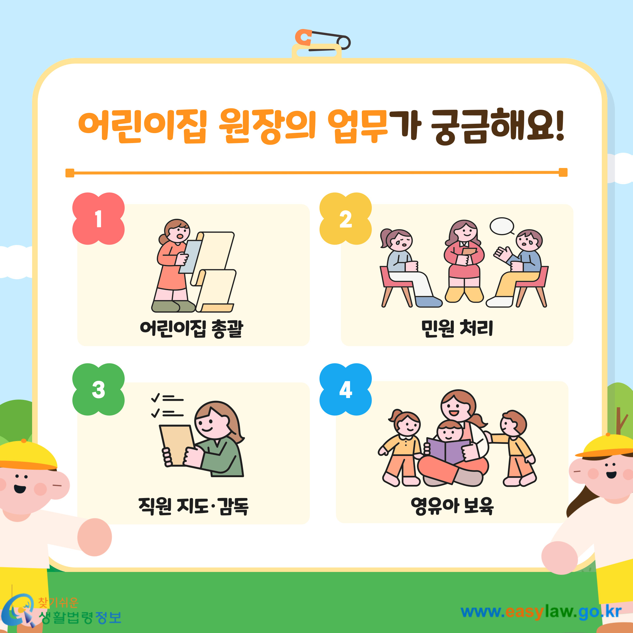 어린이집 운영[4]