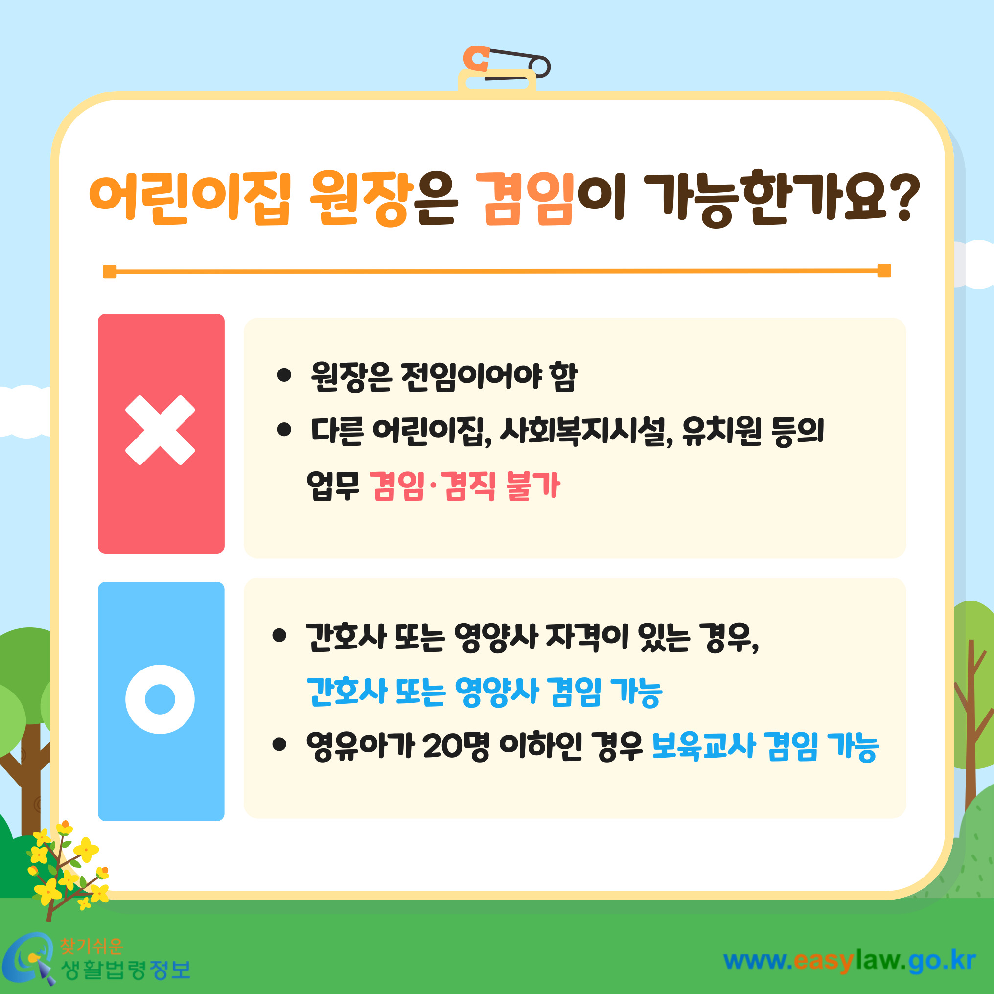 어린이집 운영[5]