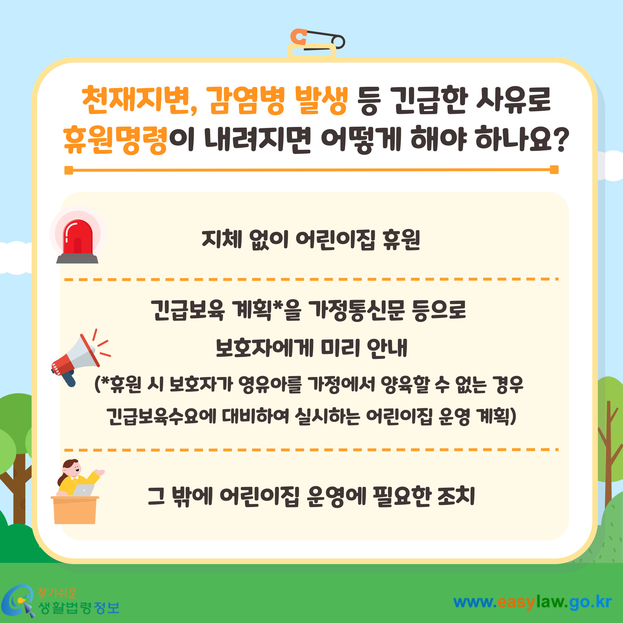 어린이집 운영[8]