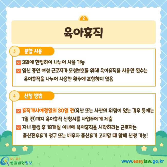 일과 가정생활[7]