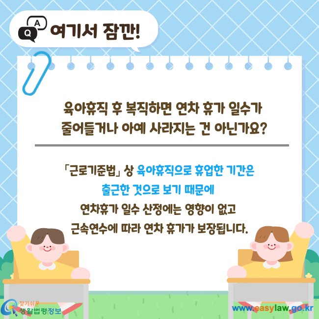 일과 가정생활[8]