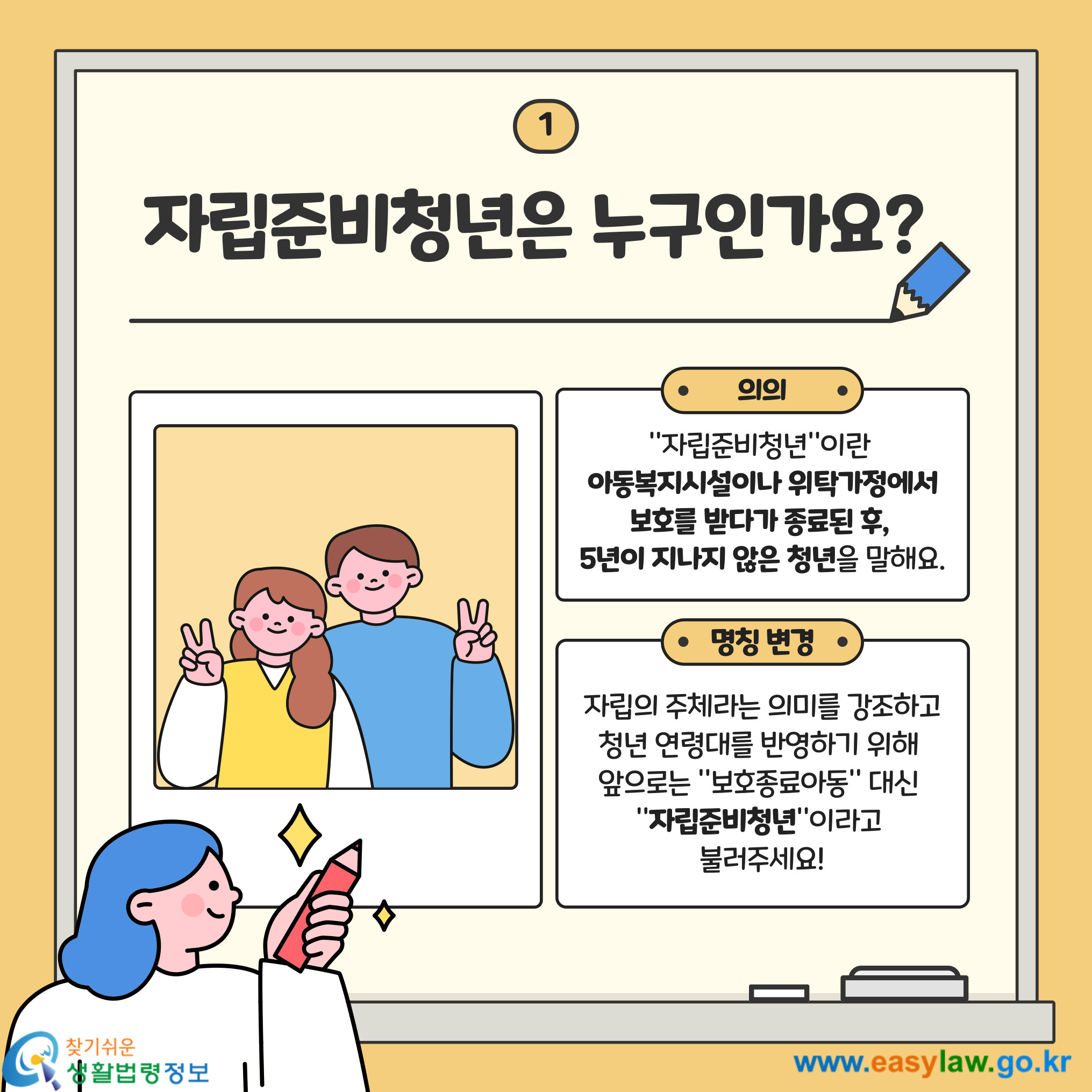  자립준비청년(보호종료아동)[2]