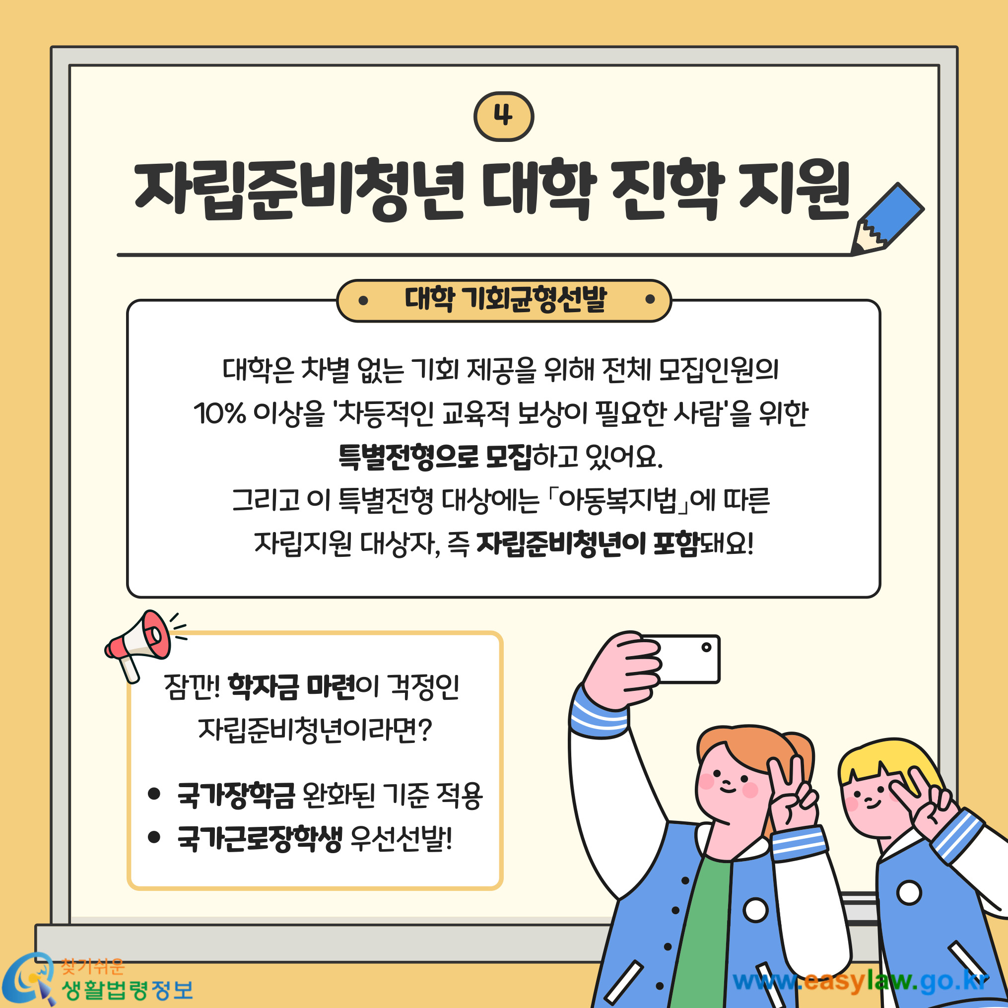  자립준비청년(보호종료아동)[6]