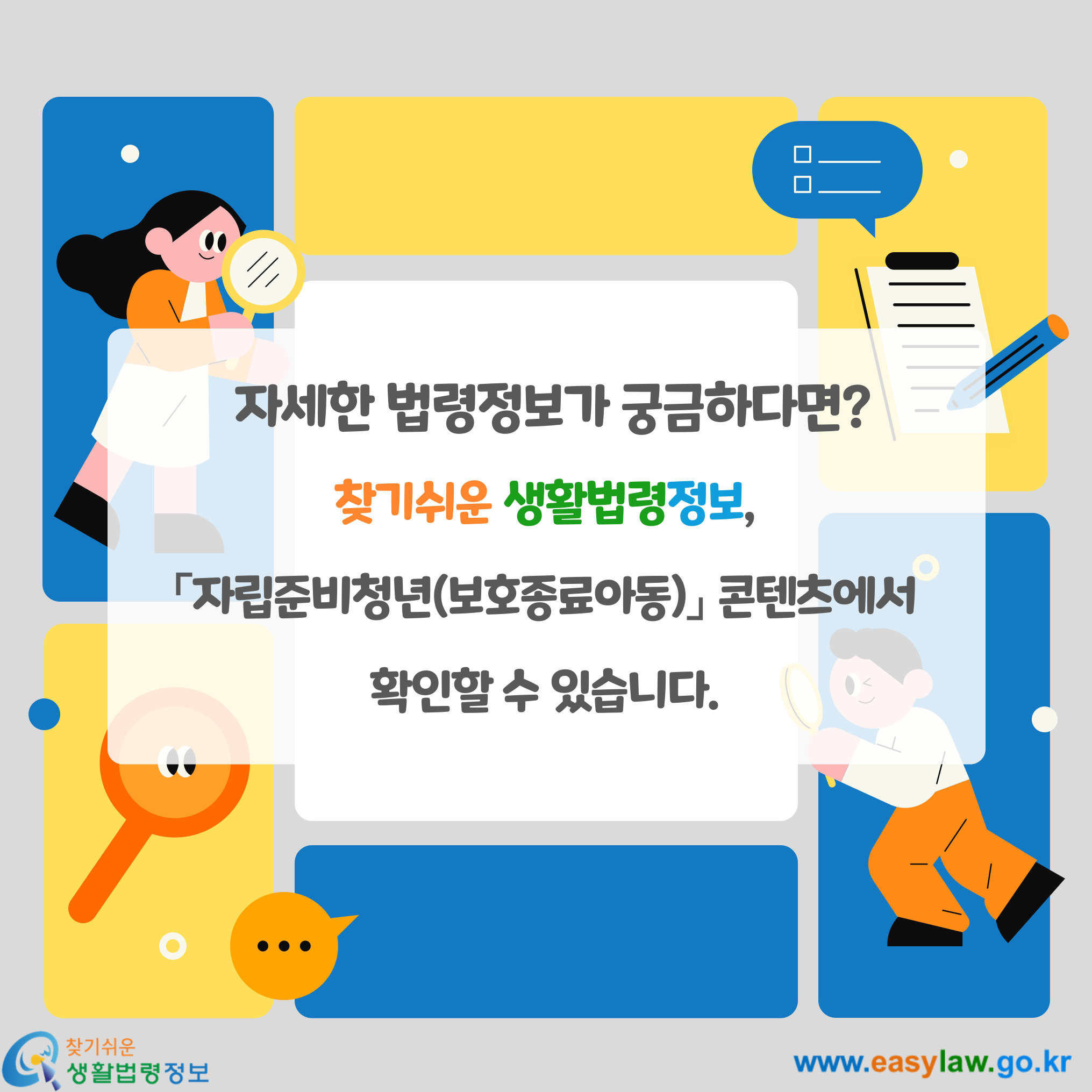  자립준비청년(보호종료아동)[9]