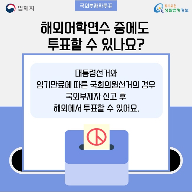 선거권자(유권자)[10]