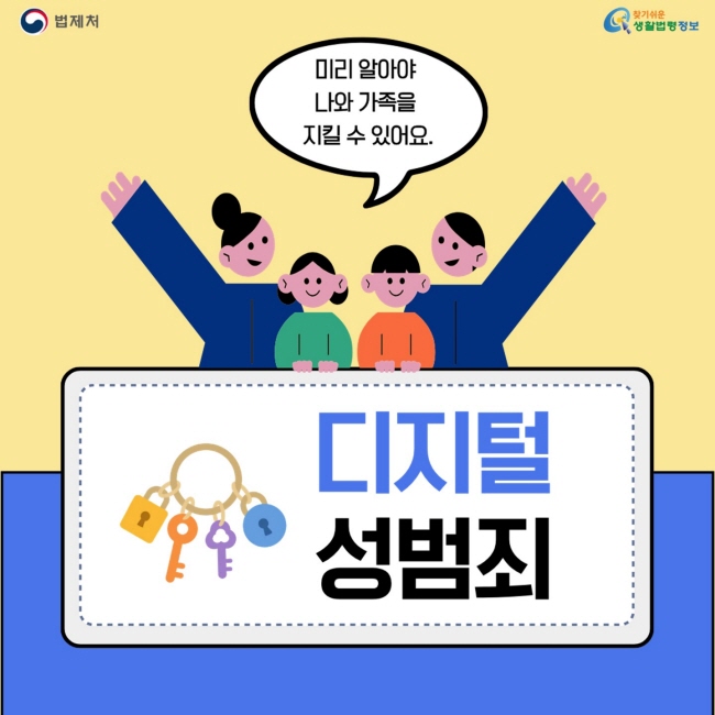 디지털 성범죄[1]