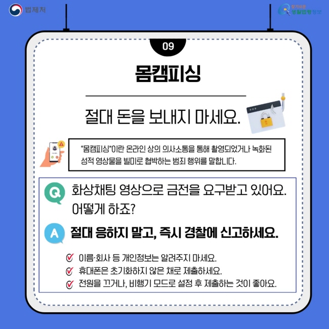 디지털 성범죄[10]